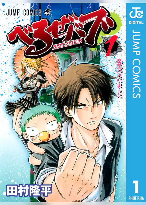 べるぜバブ モノクロ版