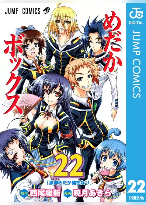 めだかボックス モノクロ版