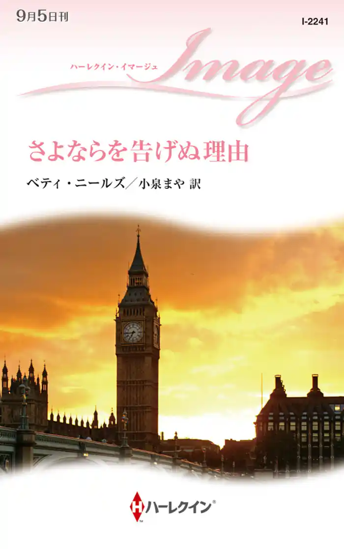 さよならを告げぬ理由