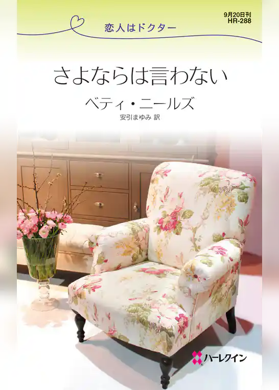 さよならは言わない