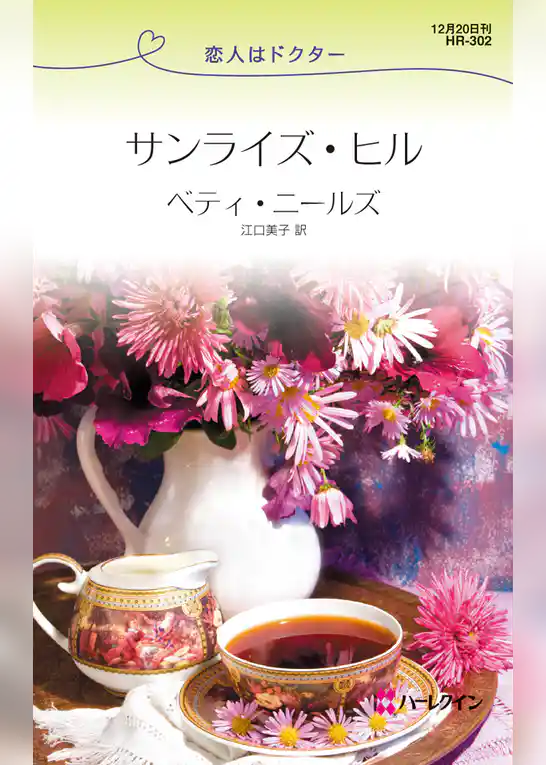 サンライズ・ヒル