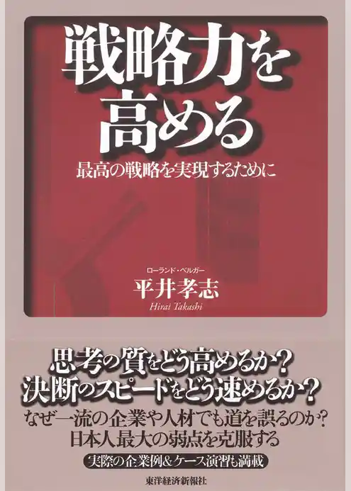 戦略力を高める