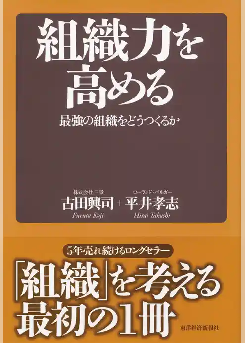 組織力を高める