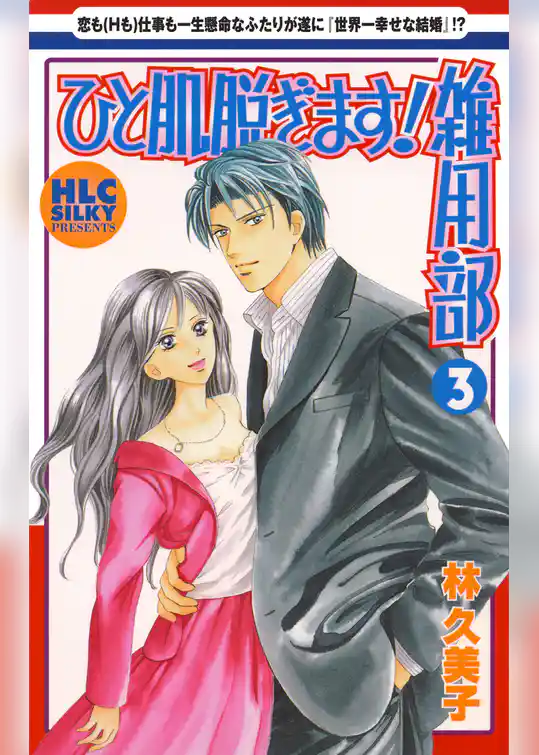 ひと肌脱ぎます！雑用部