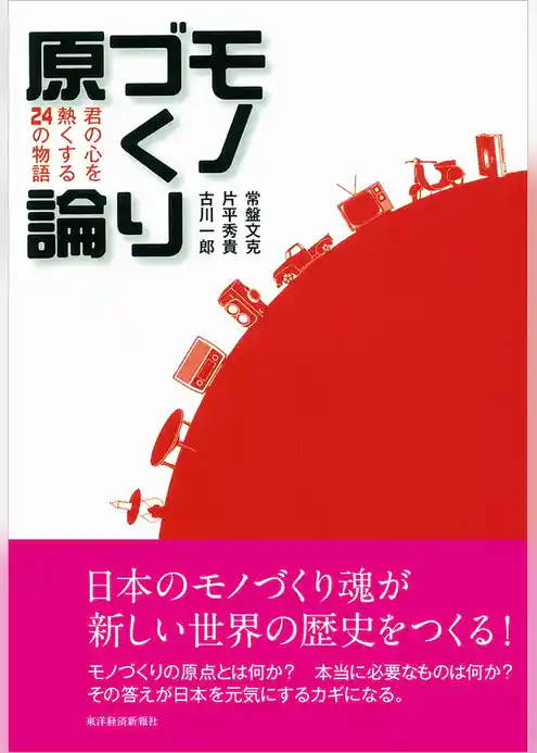 モノづくり原論