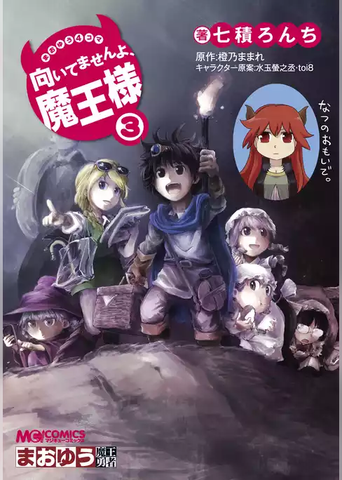 まおゆう4コマ