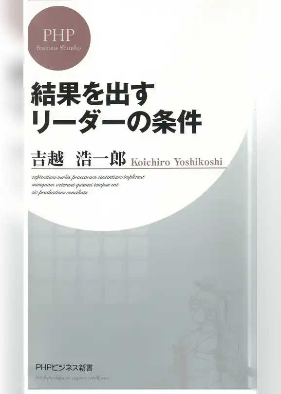 結果を出すリーダーの条件