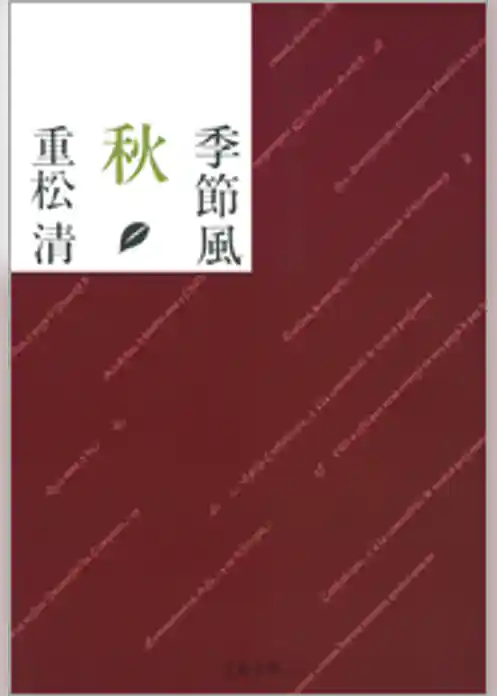 季節風