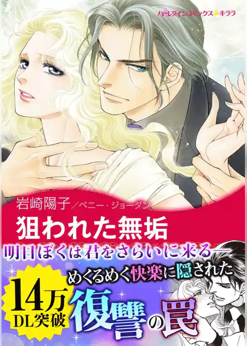 狙われた無垢〈ロシアからこの愛を I〉