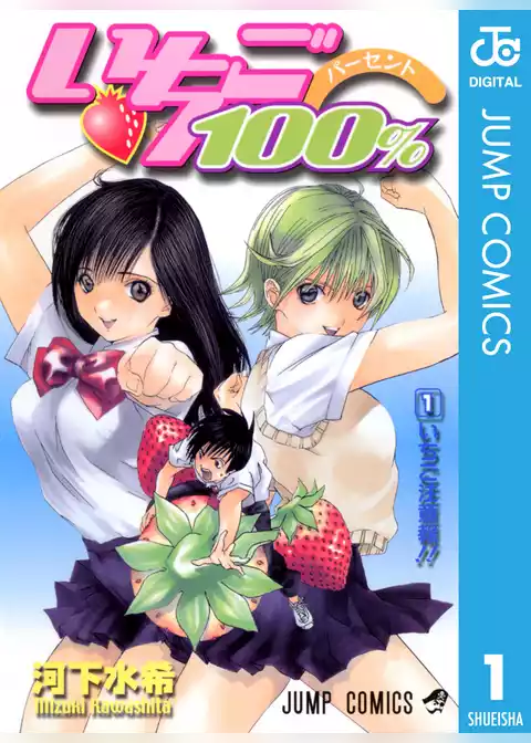 いちご100％ モノクロ版