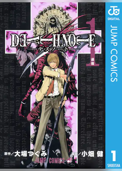 DEATH NOTE モノクロ版 1