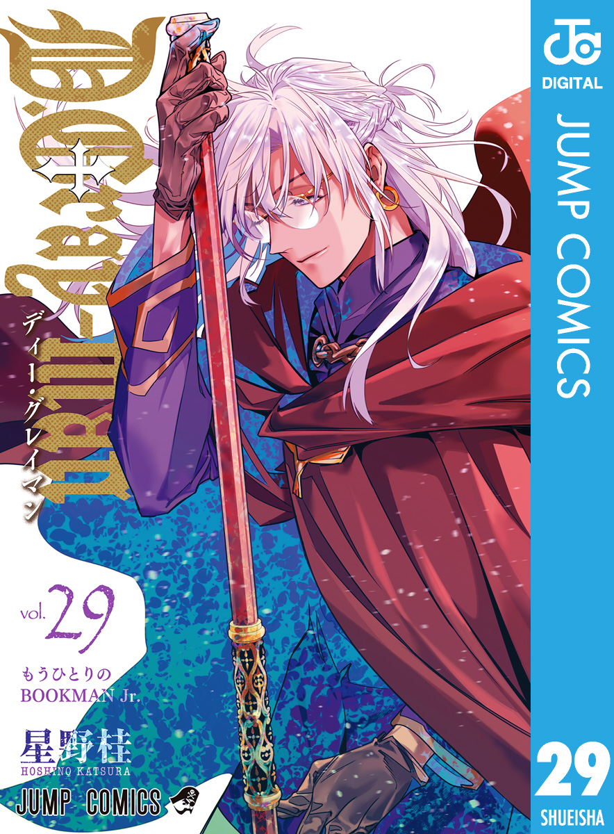 D.gray-man特別総集編/灰ノ饗宴I/星野桂Dグレ D.Gray-man 特別総集編 3 灰ノ饗宴 (集英社マンガ総集編シリーズ