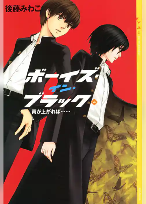 ボーイズ・イン・ブラック