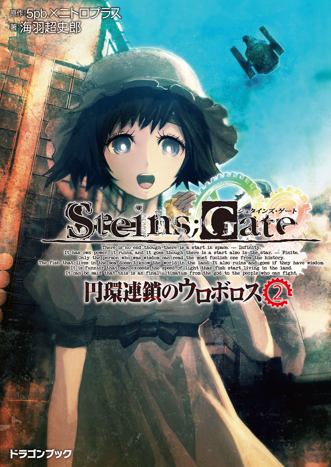 枚数限定！ 公式ウェブサイト ケース無し//Steins;Gate