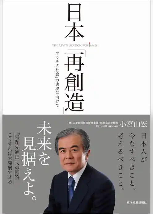 日本「再創造」