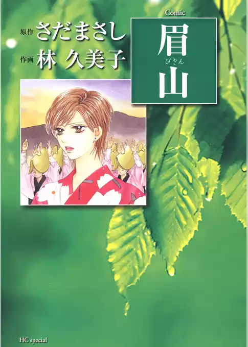 眉山