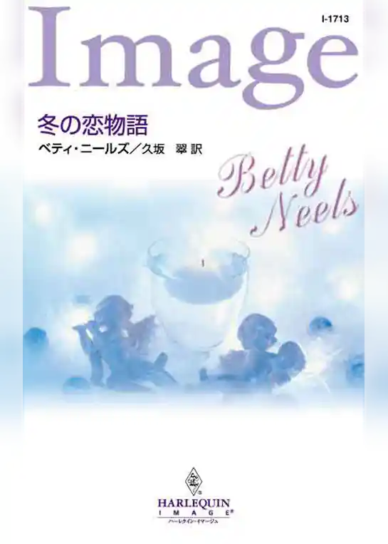 冬の恋物語