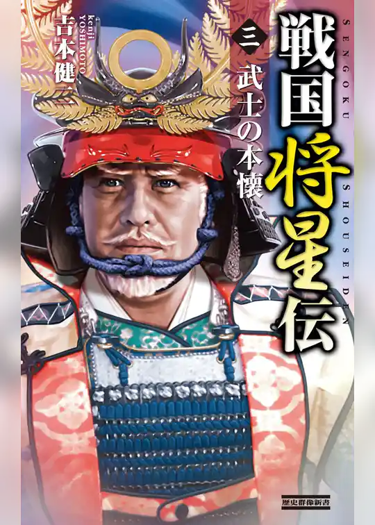 戦国将星伝