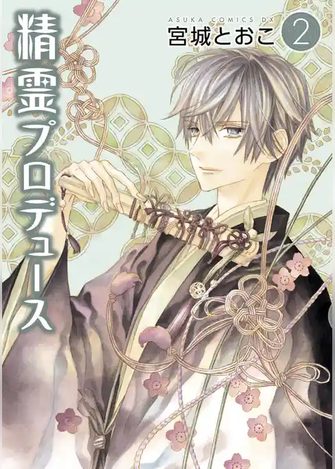 精霊プロデュース