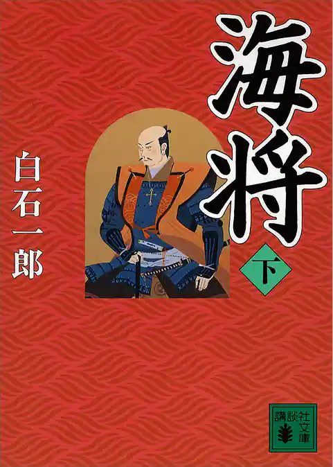 海将