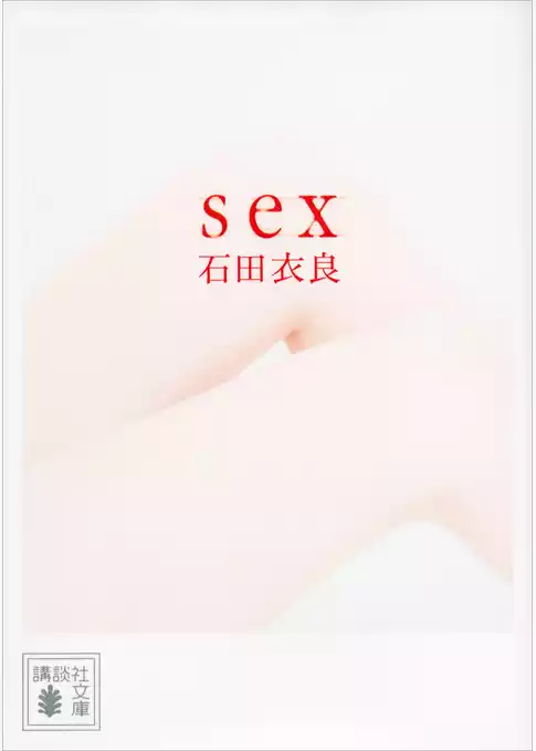 ｓｅｘ