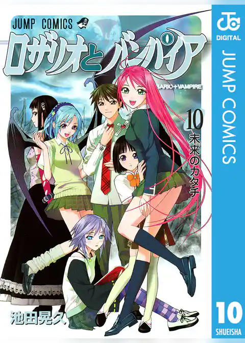 ロザリオとバンパイア