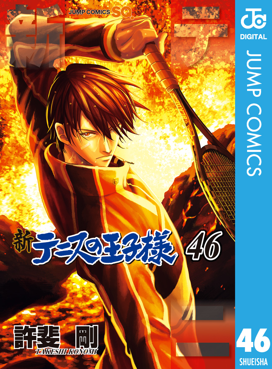 テニスの王子様 キャラクターリミックス(マンガ) - 電子書籍 | U-NEXT