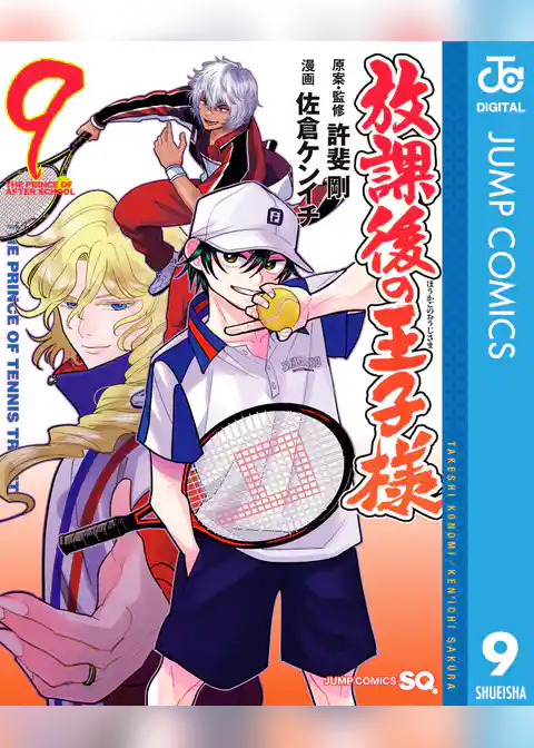 放課後の王子様