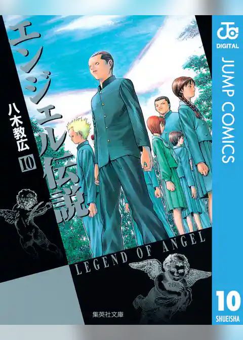 エンジェル伝説