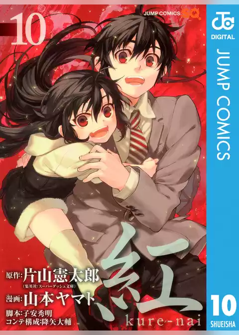 紅 kure-nai