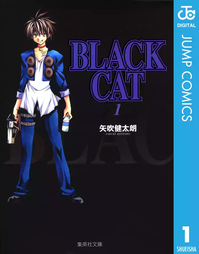 第一話　黒い猫と呼ばれた男