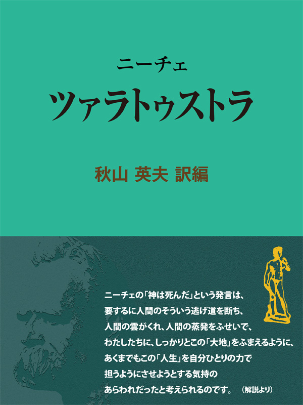 ニーチェ ツァラトゥストラ(書籍) - 電子書籍 | U-NEXT 初回600円分無料