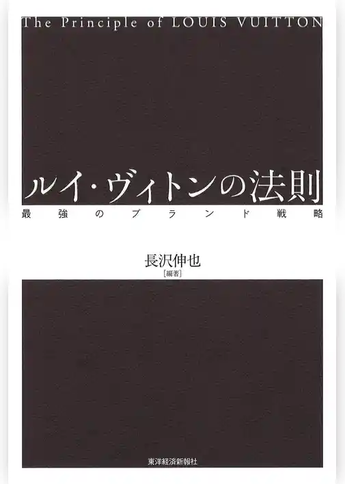 ルイ・ヴィトンの法則