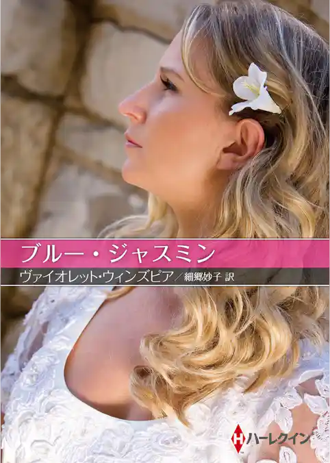 ブルー・ジャスミン