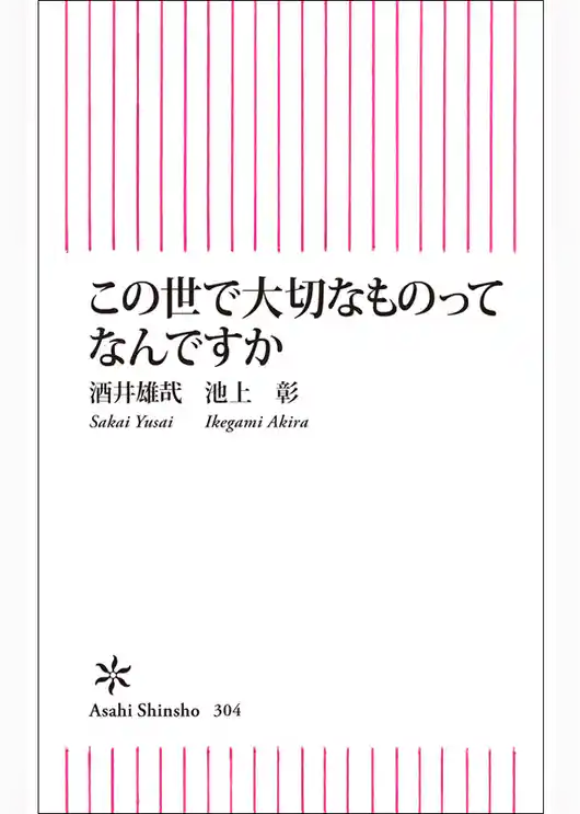 この世で大切なものってなんですか