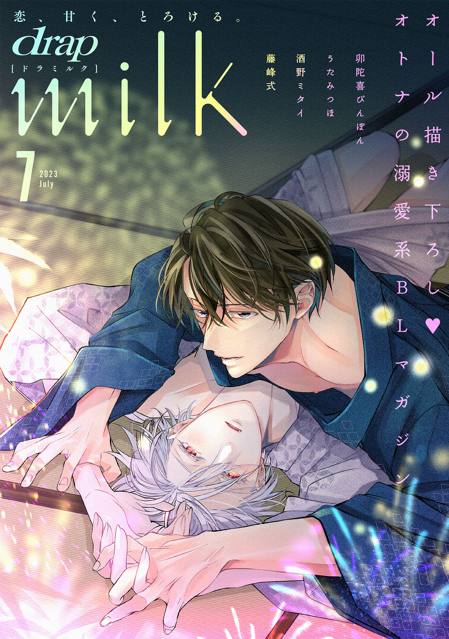 drap milk 2023年07月号(マンガ) - 電子書籍 | U-NEXT 初回600円