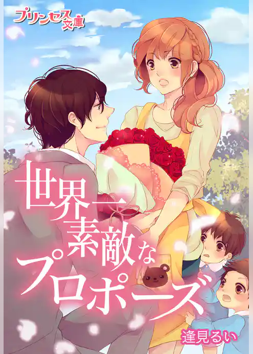 プリンセス文庫vol.2