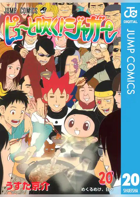 ピューと吹く！ジャガー モノクロ版