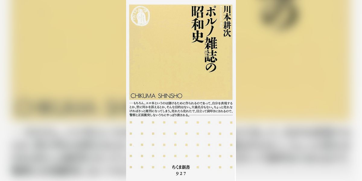 ポルノ雑誌の昭和史(書籍) - 電子書籍 | U-NEXT 初回