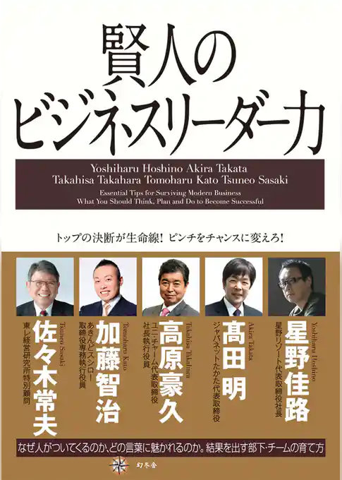 賢人のビジネスリーダー力