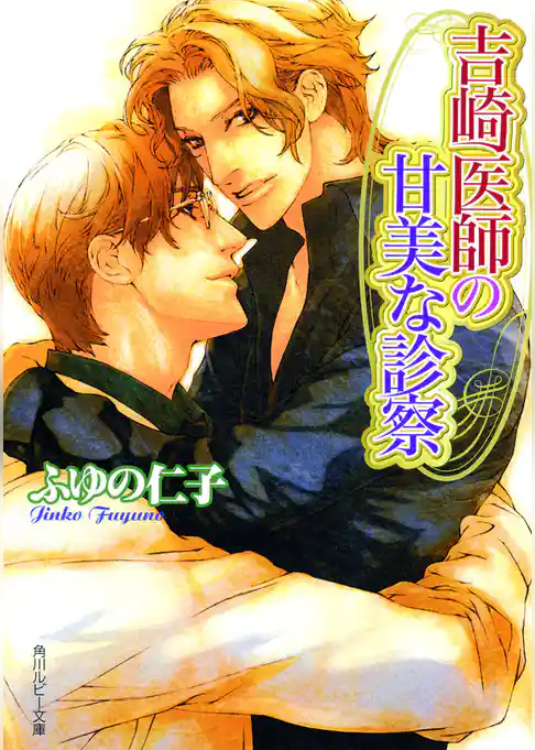 「医師」シリーズ