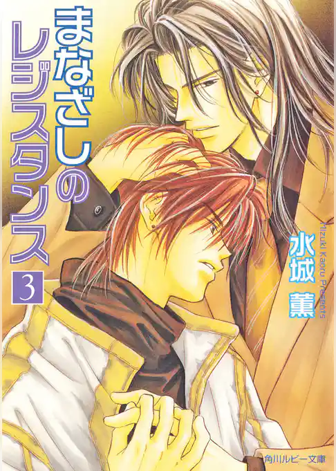 まなざしのレジスタンス