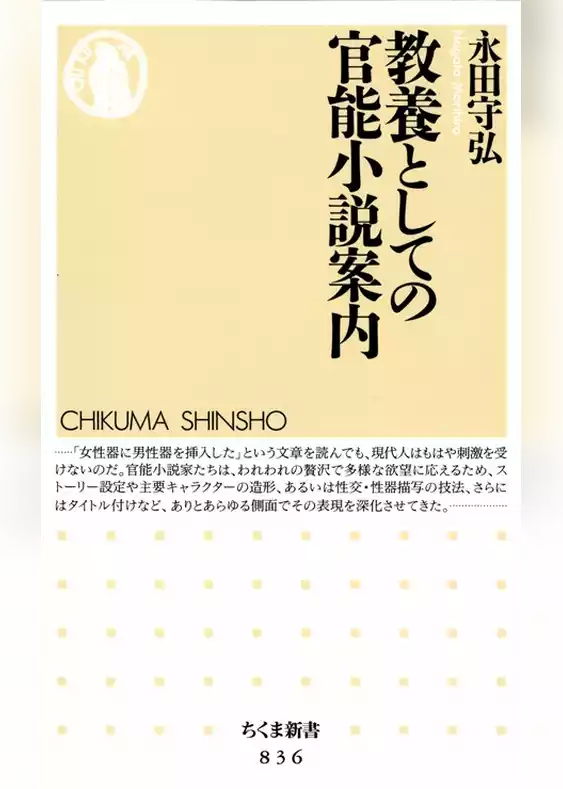 教養としての官能小説案内