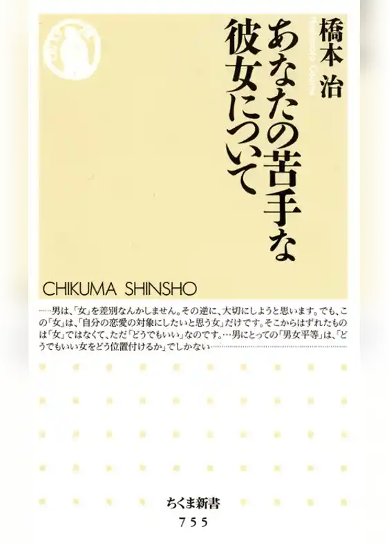 あなたの苦手な彼女について