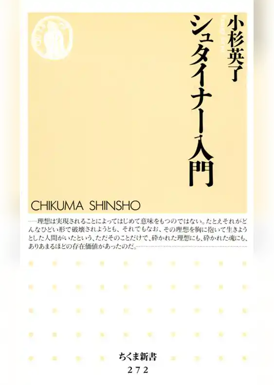 シュタイナー入門