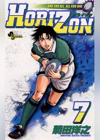 HORIZON（７）