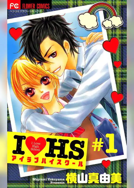 Iラブ HS