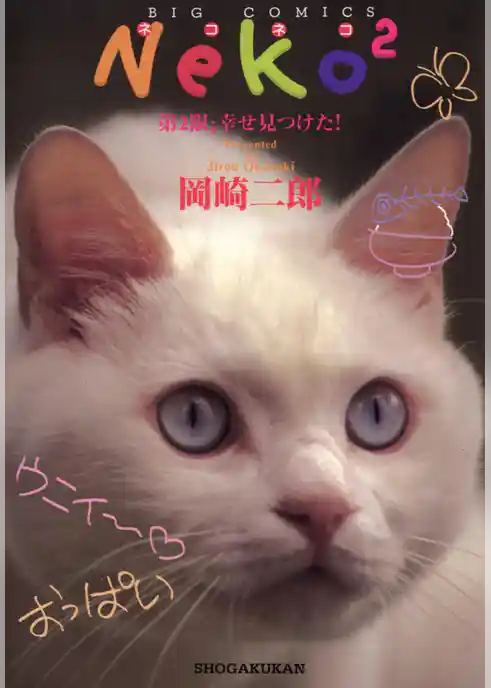 NEKO2