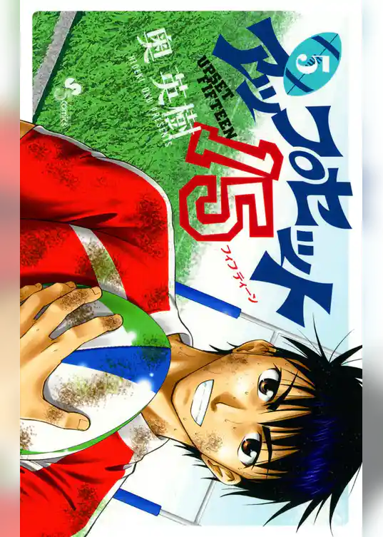 アップセット15