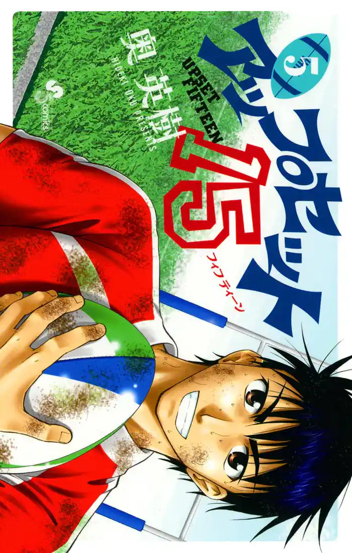 アップセット15（５）